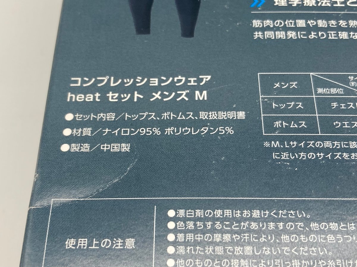 【487302】未使用 Shop Japan ショップジャパン コンプレッションウェアー heat セット メンズ Mサイズ FN006179_画像4