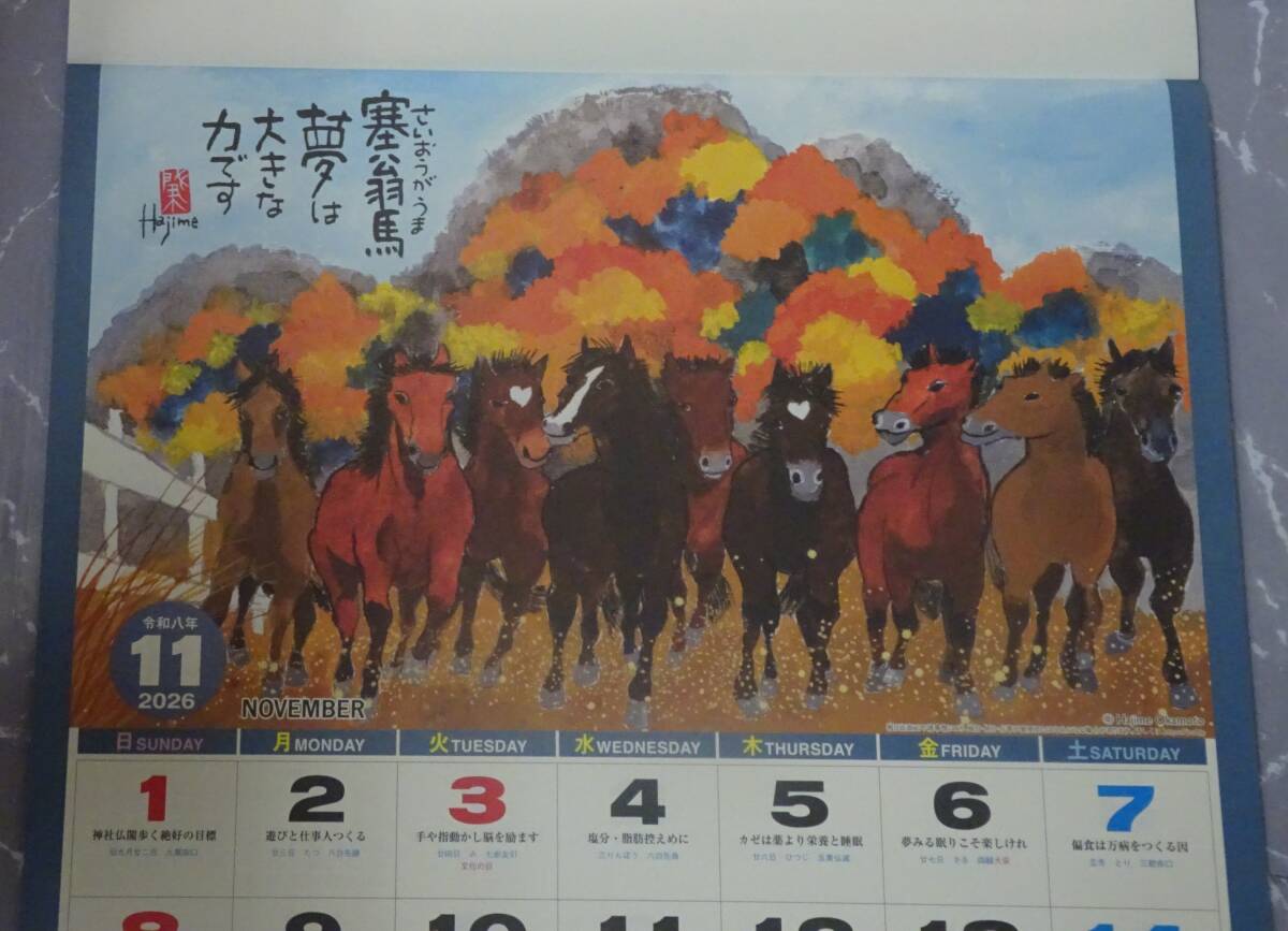 【即決】2026年 午（夢）　岡本肇　壁掛けカレンダー 　毎月めくり 令和8年　干支_画像9