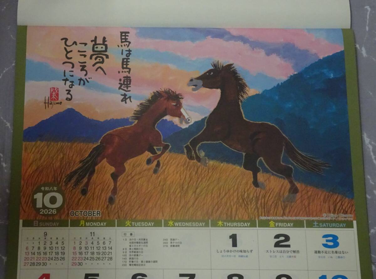 【即決】2026年 午（夢）　岡本肇　壁掛けカレンダー 　毎月めくり 令和8年　干支_画像8