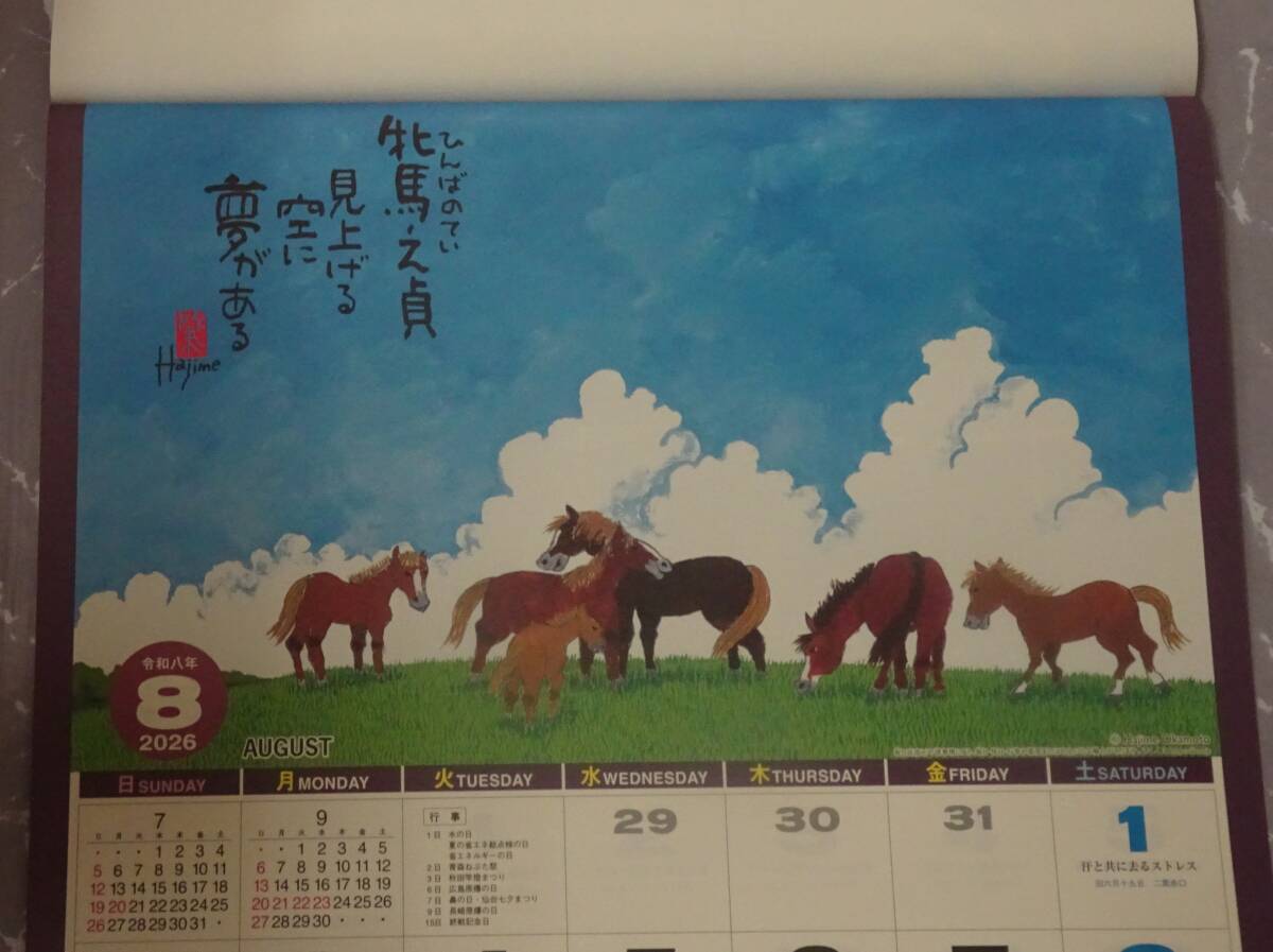 【即決】2026年 午（夢）　岡本肇　壁掛けカレンダー 　毎月めくり 令和8年　干支_画像7