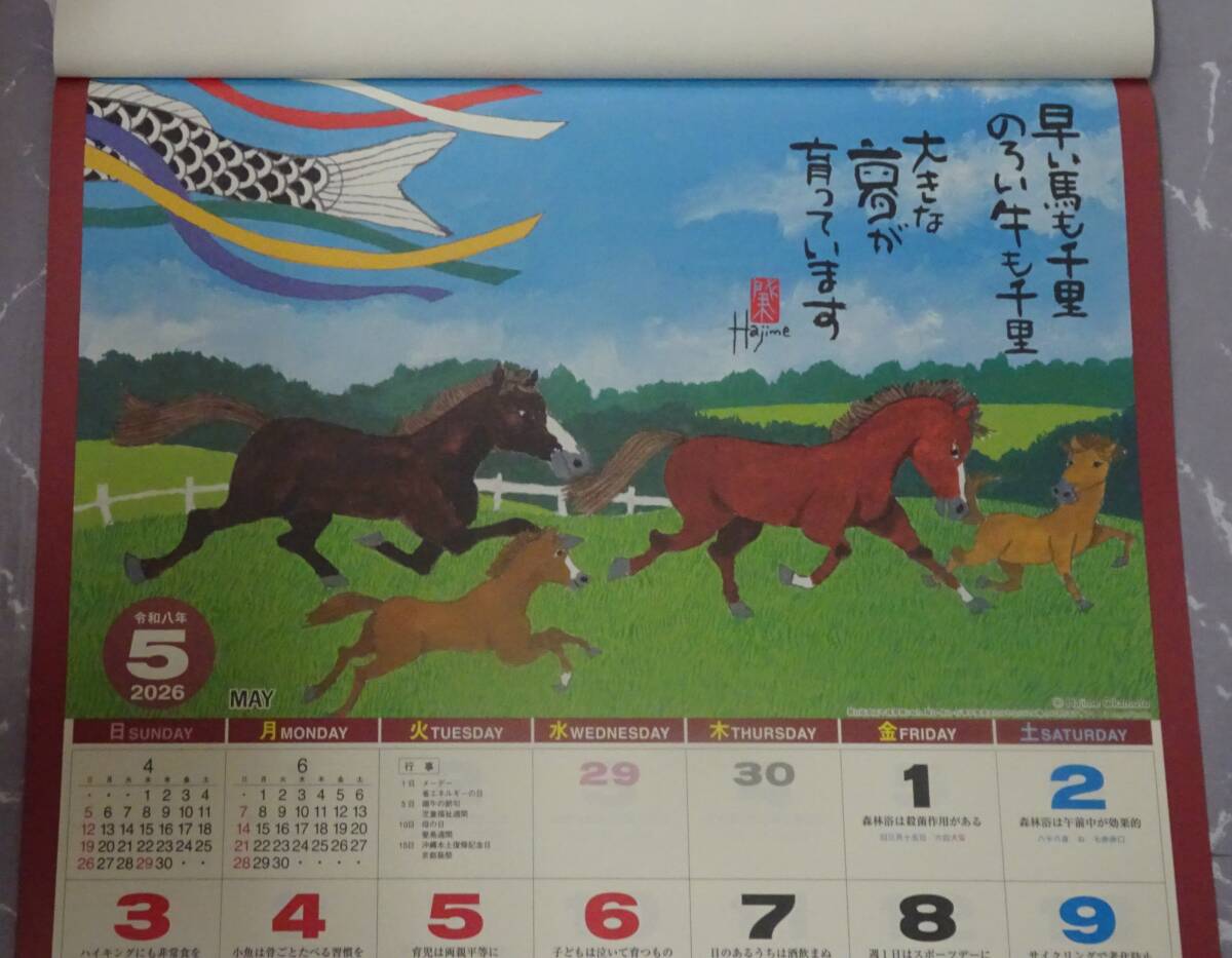【即決】2026年 午（夢）　岡本肇　壁掛けカレンダー 　毎月めくり 令和8年　干支_画像5
