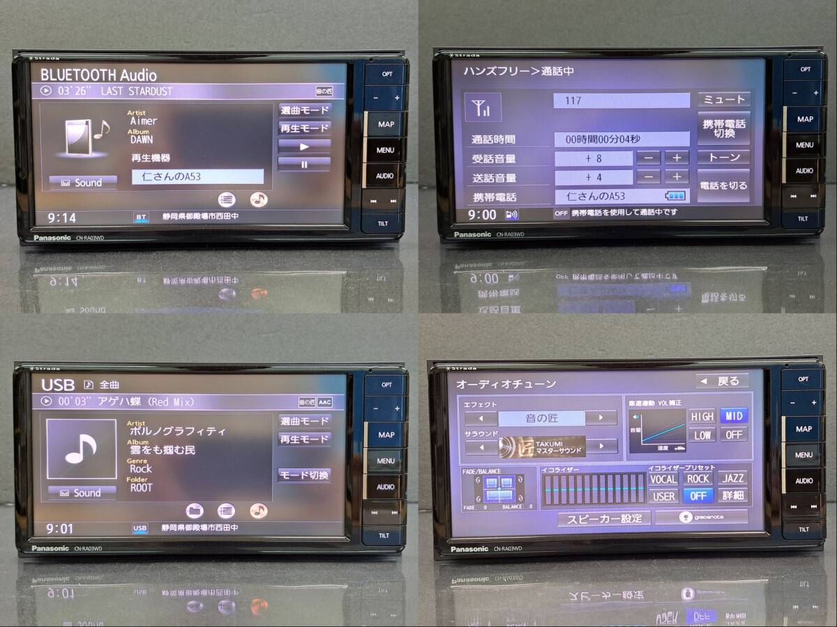 ☆新品フィルムアンテナ付 パナソニック ストラーダ メモリーナビ CN-RA03WD 2016年MAP/フルセグ/Bluetooth/DVD/CD録音/SD/USB☆04785474_画像7
