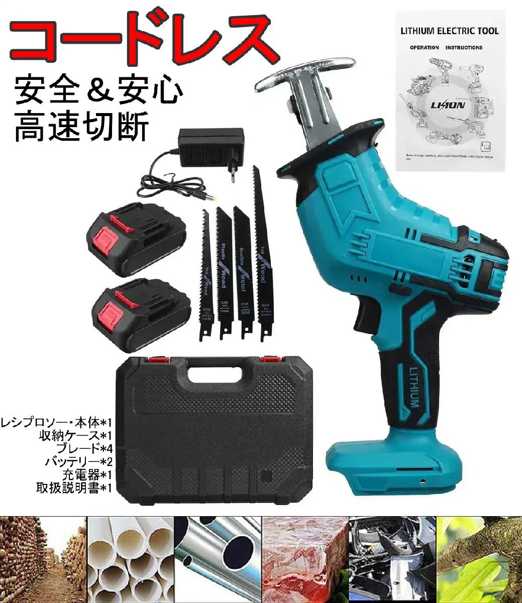 レシプロソー 充電式 電動ノコギリ 電動のこぎり 小型チェンソー バッテリー付 金工木工切断 高速切断 工具 ブレード4本付き zchw0104.2_画像1