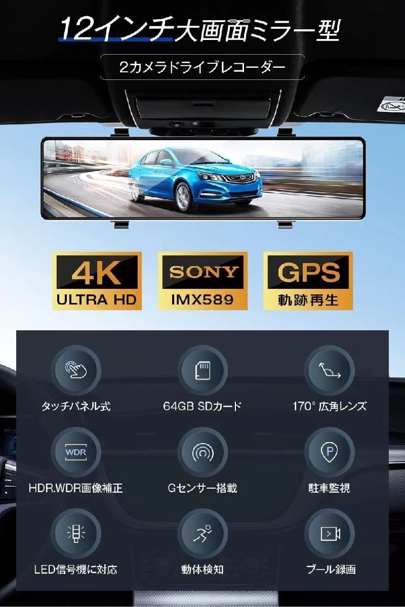 1円 ドライブレコーダー ルームミラー 前後2カメラ 12インチ 4K 1080 駐車監視 日本車仕様 新型 zchw0022_画像7