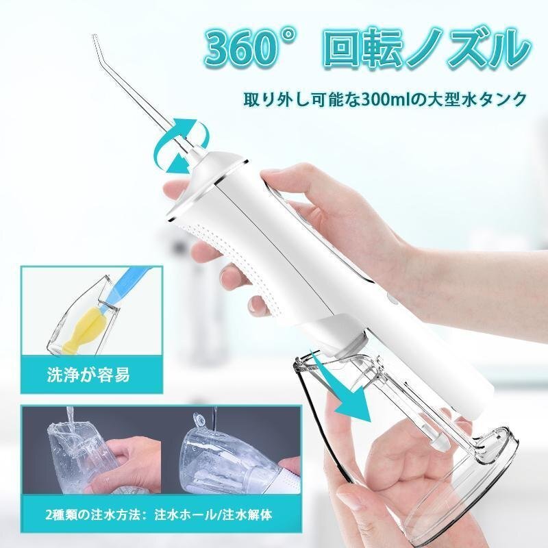 口腔洗浄器 2025最新 歯垢除去 超音波ジェットウォッシャー 口腔洗浄機 4つモード 300ML IPX7防水 携帯 歯間ジェット 家庭用 zchw0134.wt_画像6