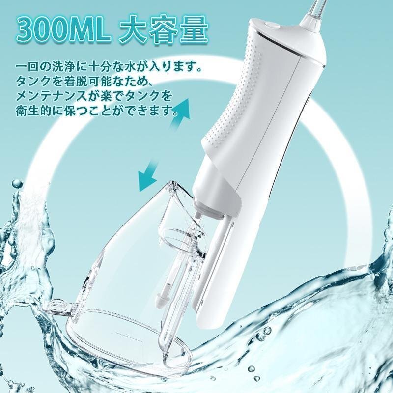 口腔洗浄器 2025最新 歯垢除去 超音波ジェットウォッシャー 口腔洗浄機 4つモード 300ML IPX7防水 携帯 歯間ジェット 家庭用 zchw0134.wt_画像5