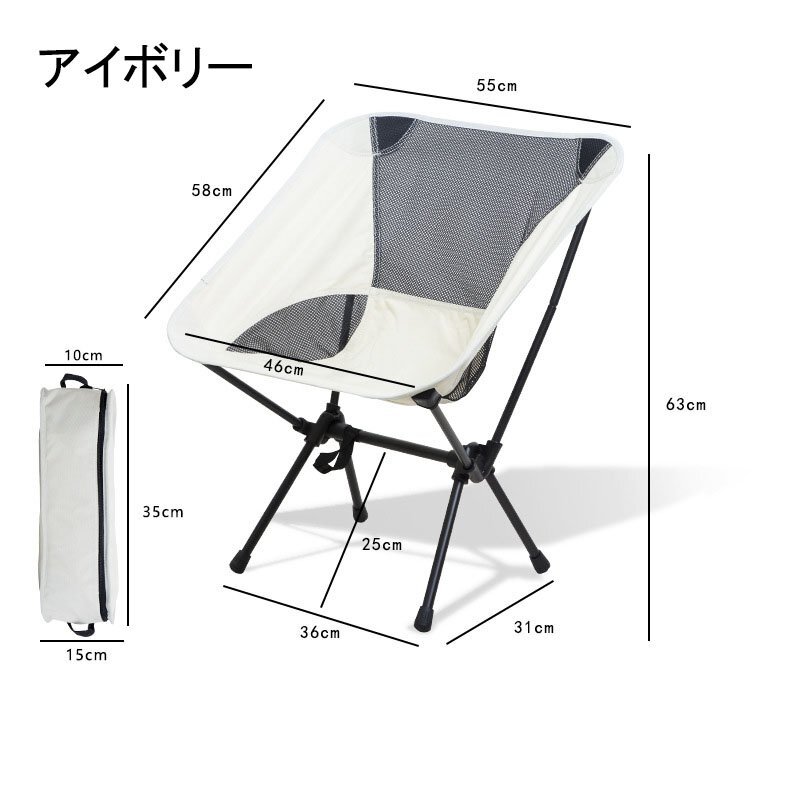アウトドア チェア キャンプ 椅子 折りたたみ 軽量 キャンプチェアー コンパクト メッシュ アルミ 釣り スポーツ観戦 アイボリーzchw0112.1_画像9
