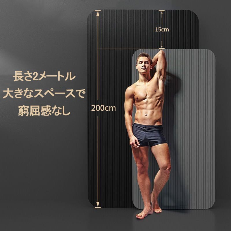 ヨガマット 極厚 20mm 厚手 トレーニングマット 長さ200cm 特大 高密度 NBR 筋トレマット ピラティス 収納バッグ付き ギフト 黒 zchw0091.2_画像2