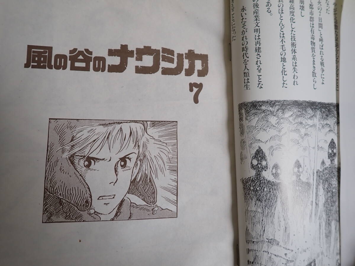 D25Aφ　風の谷のナウシカ　全7巻　アニメージュ・コミックス・ワイド判　宮崎駿　徳間書店_画像6