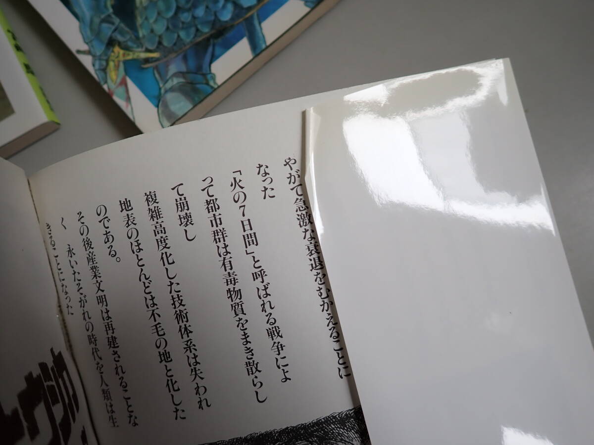 D25Aφ　風の谷のナウシカ　全7巻　アニメージュ・コミックス・ワイド判　宮崎駿　徳間書店_画像8