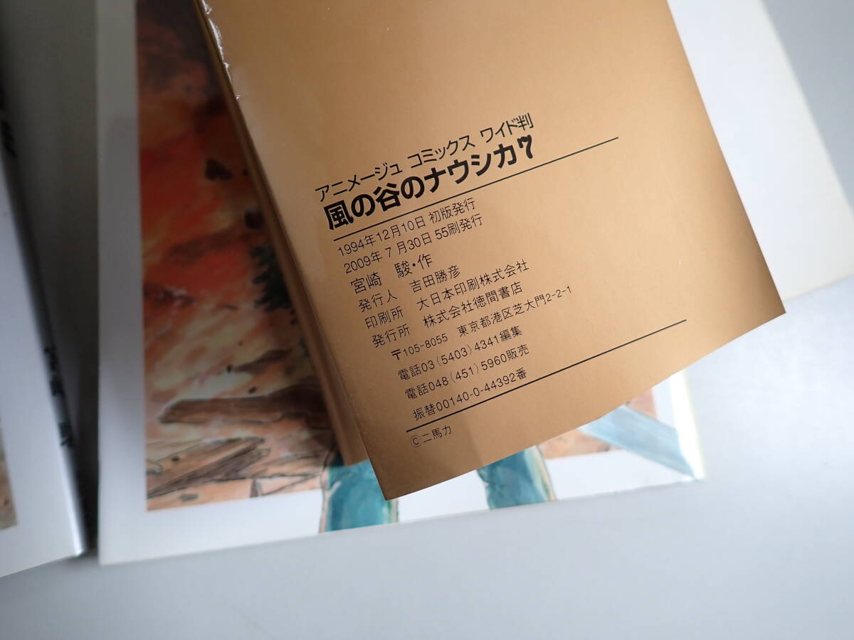 D25Aφ　風の谷のナウシカ　全7巻　アニメージュ・コミックス・ワイド判　宮崎駿　徳間書店_画像7