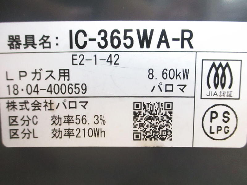 パロマ【激安】Paloma ガスコンロ LPガス用 2口 グリル付き 両面焼き水なし グリル ガステーブル ガス コンロ 都市ガス用 家電 IC-365WA-R_画像7