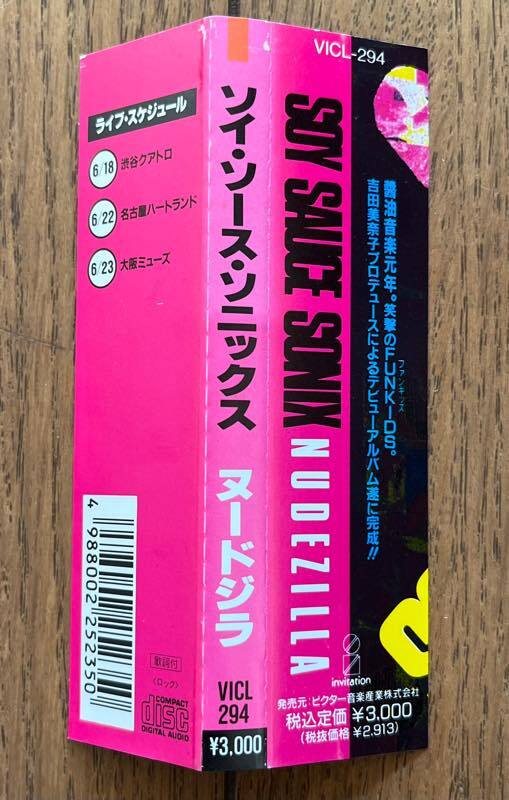 帯付 見本盤 非売品 アルバム CD ソイ・ソース・ソニックス / ヌードジラ VICL-294 SOY SAUCE SONIX / NUDEZILLA 吉田美奈子 _画像2