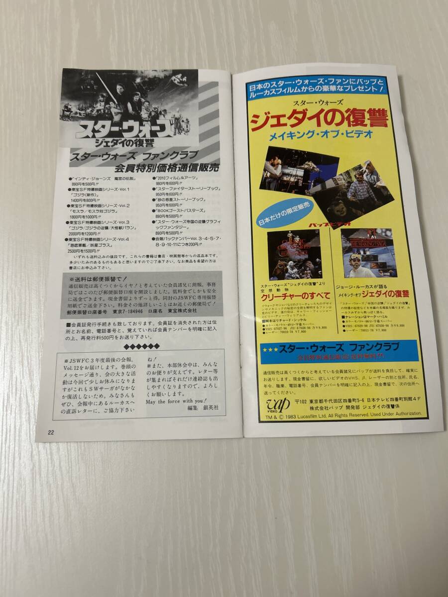 ジャパン スターウォーズ ファンクラブ 会報 VOL.12 昭和61年発行 当時物 レトロ レア JSWFC_画像4