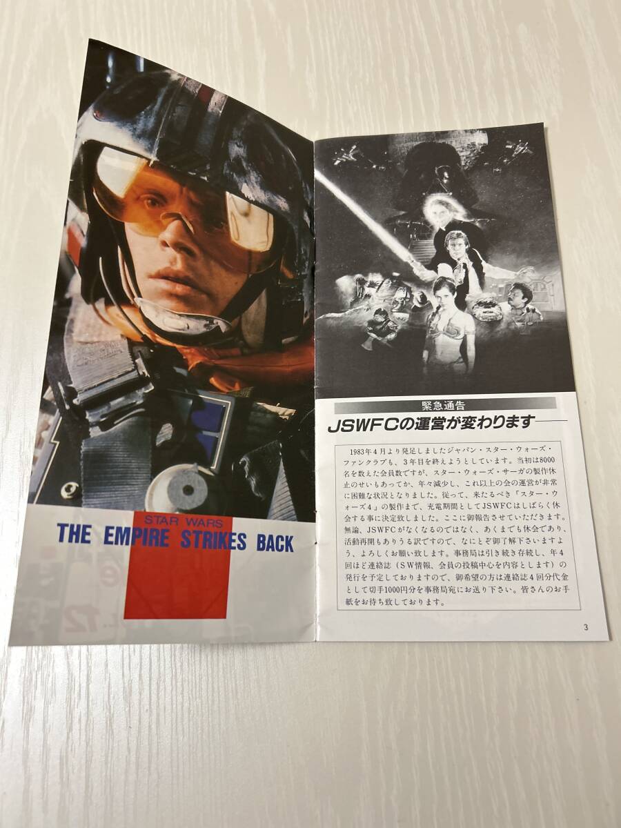 ジャパン スターウォーズ ファンクラブ 会報 VOL.12 昭和61年発行 当時物 レトロ レア JSWFC_画像3