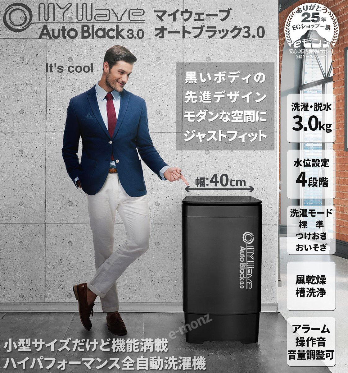 ［新品未開封］小型洗濯機 洗濯機 全自動 小型 マイウェーブ 静音 3kg 洗浄 【 MyWAVE・オートブラック3.0 】 脱水 静音 槽洗浄 ステンレス_画像2