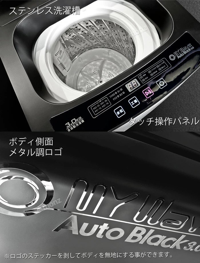 ［新品未開封］小型洗濯機 洗濯機 全自動 小型 マイウェーブ 静音 3kg 洗浄 【 MyWAVE・オートブラック3.0 】 脱水 静音 槽洗浄 ステンレス_画像4