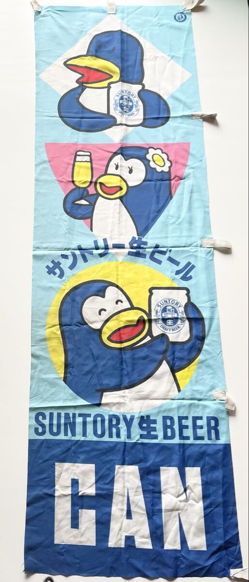 昭和レトロ　レア　希少　サントリー　生ビール　ペンギン　のぼり　旗　看板　_画像1