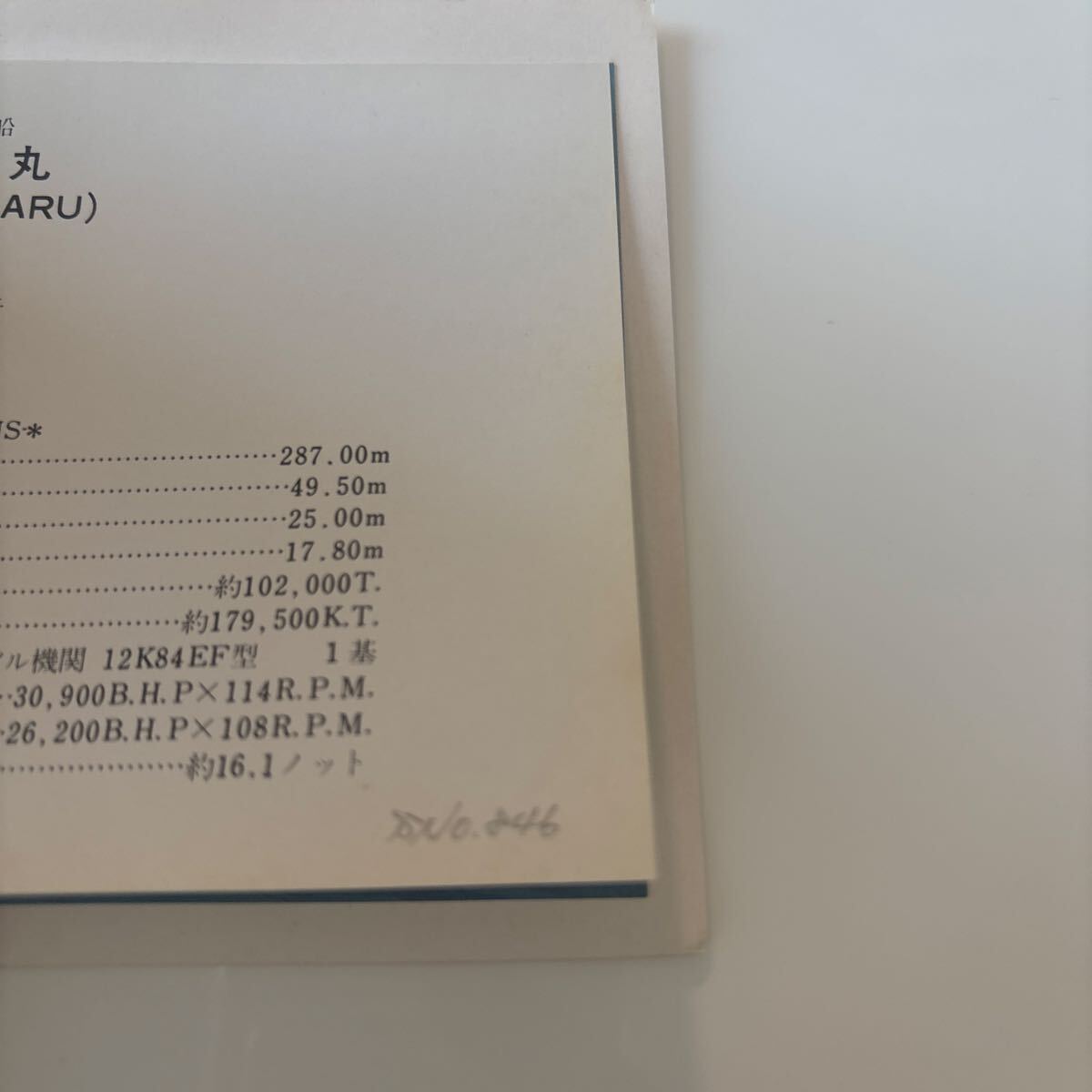 船舶　竣工記念　絵葉書　天倉山丸_画像3