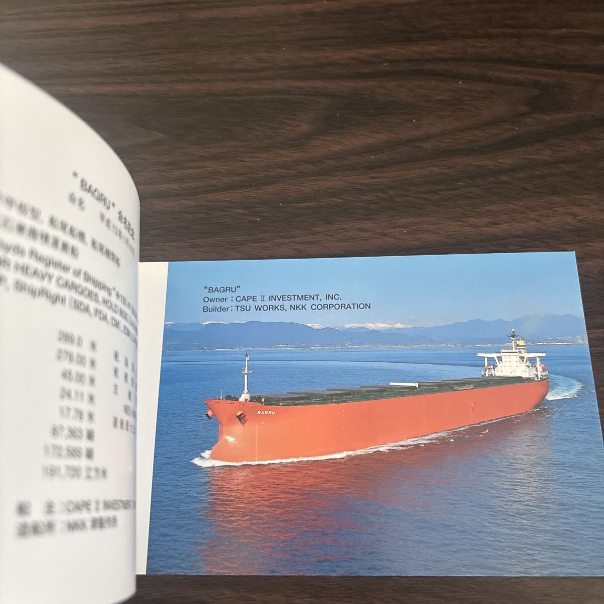 船舶　絵葉書　命名記念 BAGRU_画像4