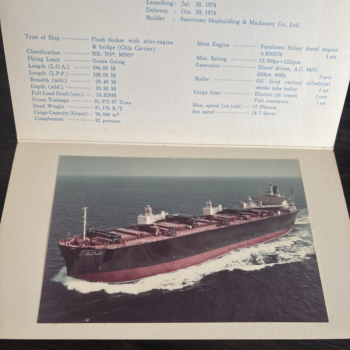 船舶　絵葉書　大豊丸_画像2