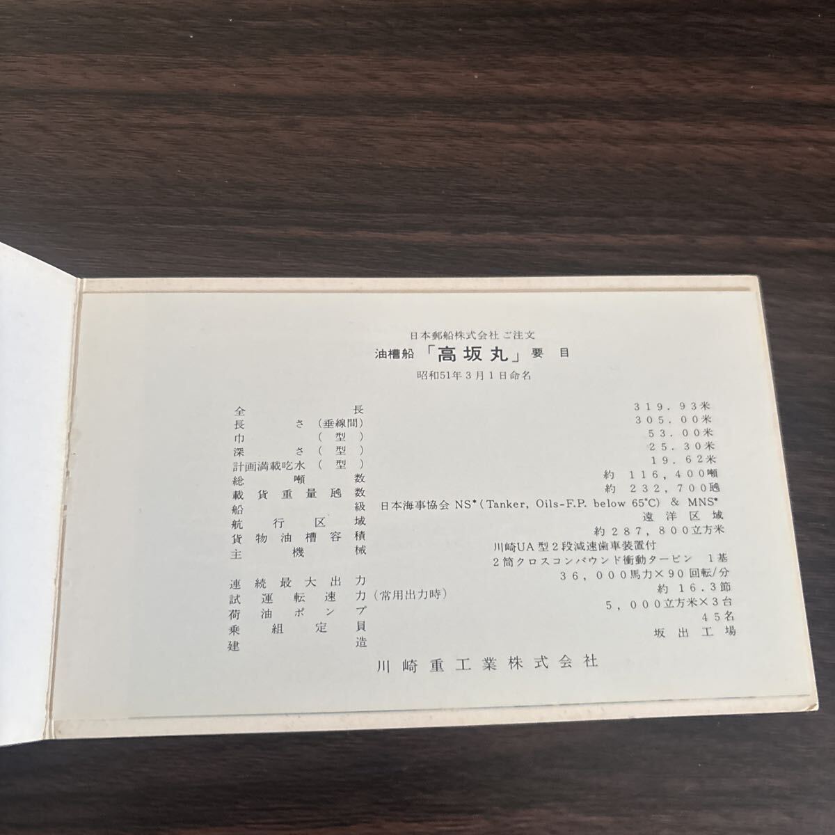 船舶絵葉書　高坂丸　命名記念_画像2