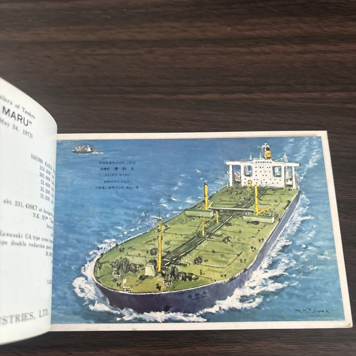 船舶　絵葉書　清和丸　命名_画像3