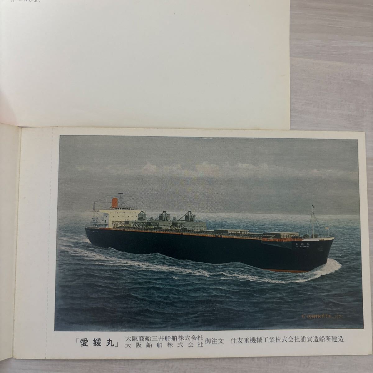 船舶絵葉書　進水記念　愛媛丸_画像5