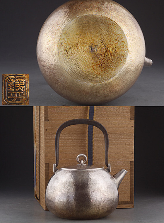 聖鐵堂 大岡銕平造 鉄之手　純銀鎚痕 ボブラ式湯沸 茶道具 銀瓶_画像10