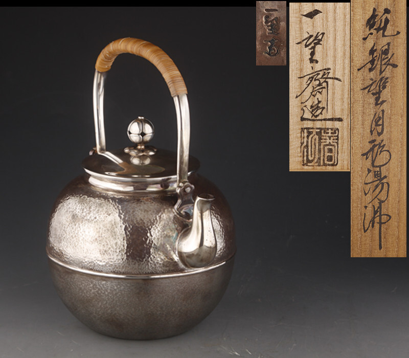 一望齋造 春江 純銀望月形湯沸 共箱 銀瓶 煎茶道具_画像1