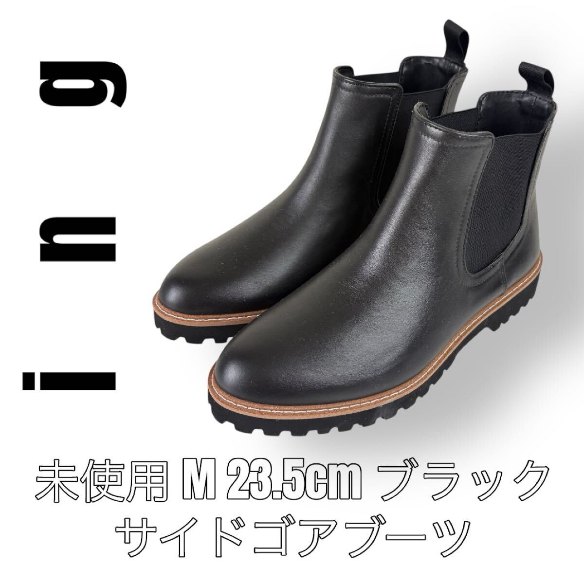 ing イング　M 23.5cm サイドゴアブーツ　ショートブーツ　ブラック　黒　レザーブーツ　トラックソール　厚底　晴雨兼用_画像1