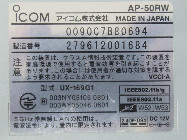 Ω YD 11585#返品可 送料無料 【 AP-50RW 】 アイコム Icom 無線スポット用ワイヤレスアクセスポイント ACアダプター付属 領収書発行可_画像6