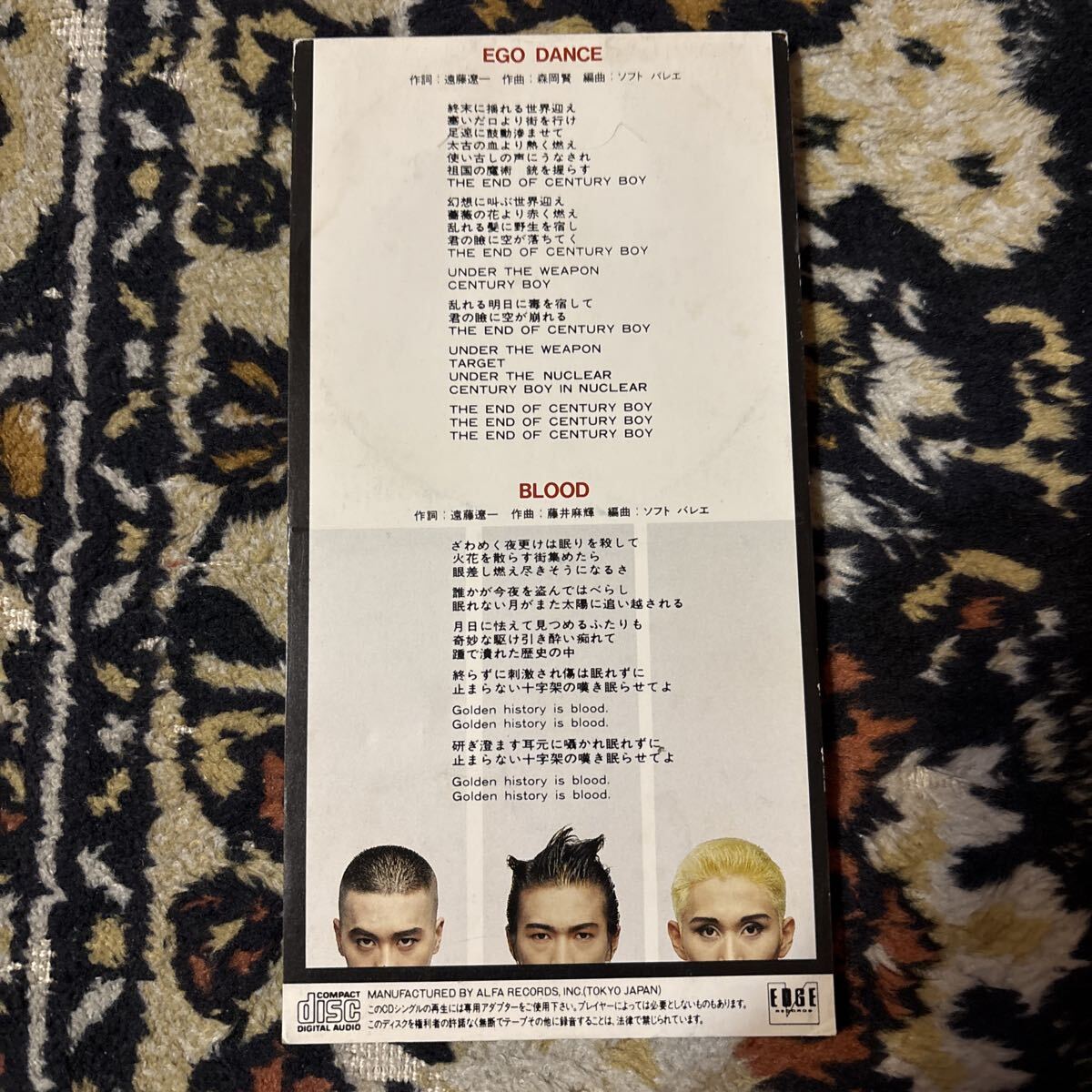 1115-212 8cm CD中古★【８ｃｍ】 ＥＧＯ ＤＡＮＣＥ／ＳＯＦＴ ＢＡＬＬＥＴ_画像1