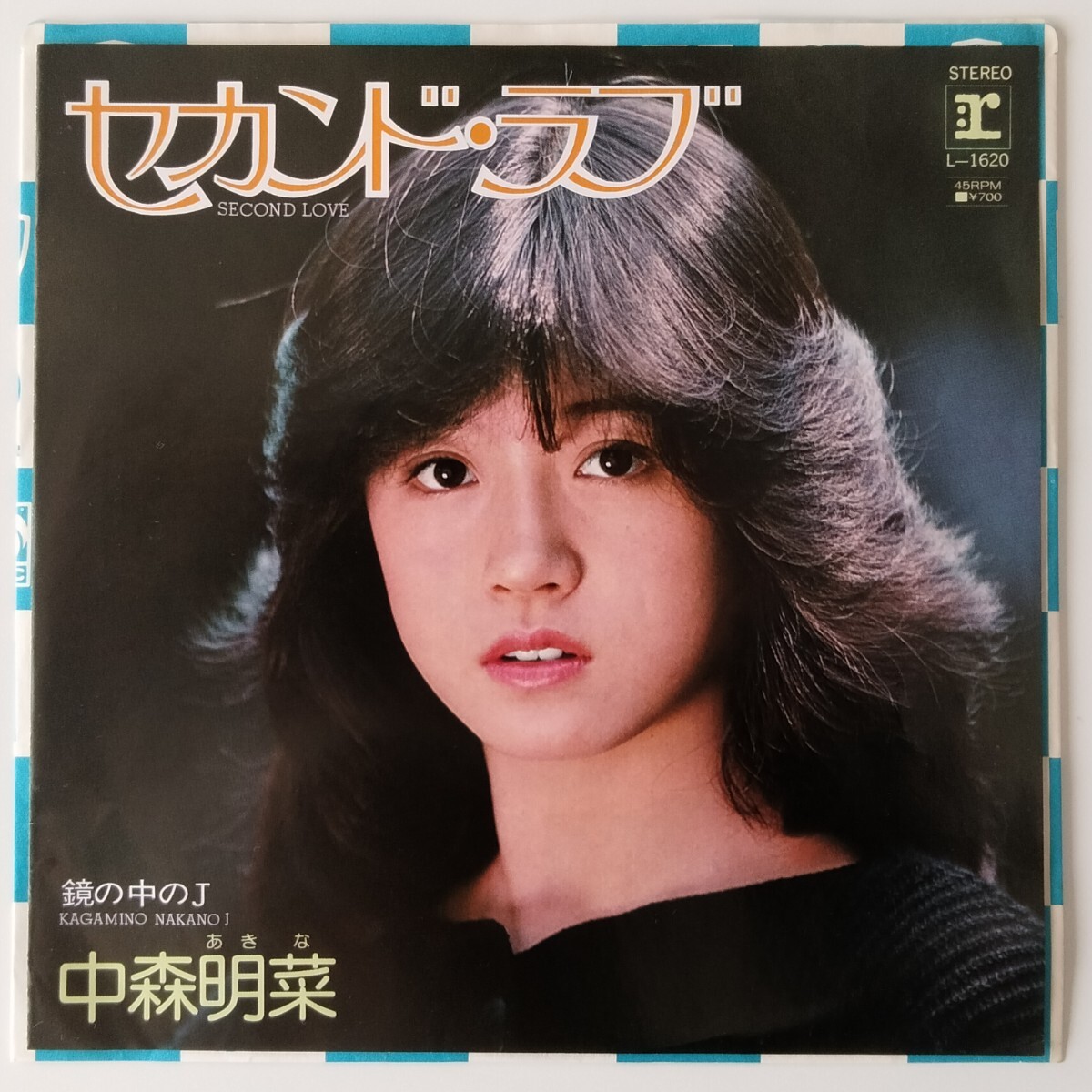 【FC申込書付 7inch】中森明菜/セカンド・ラブ(L-1620)AKINA NAKAMORI/鏡の中のJ/来生たかお/82年3rd EP/80年代アイドル/昭和歌謡/レコード_画像1