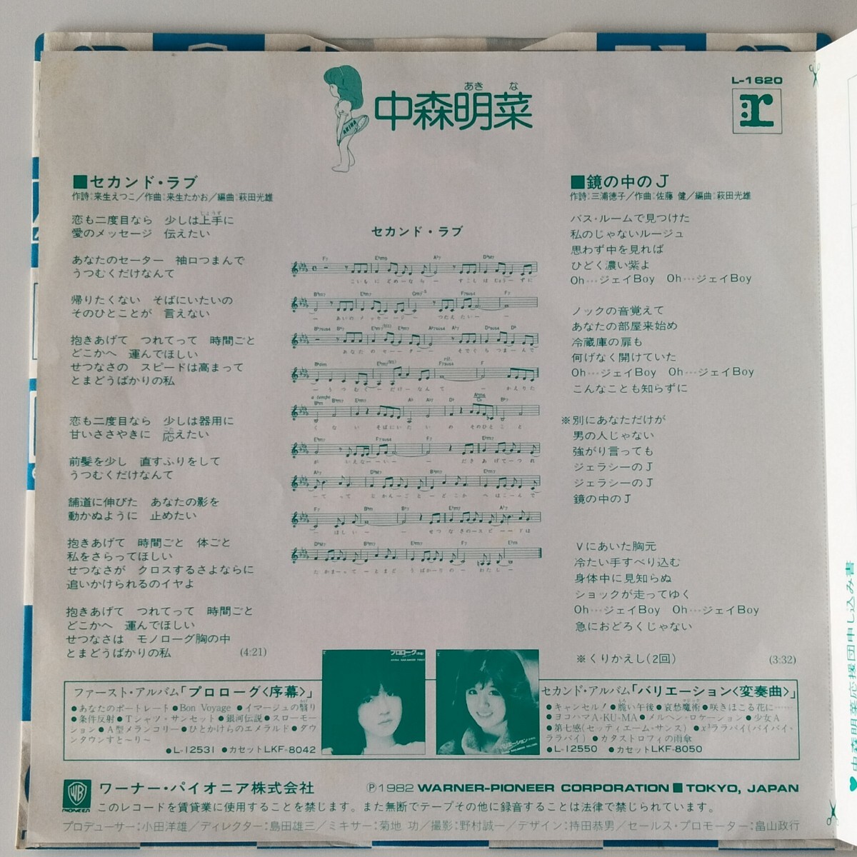 【FC申込書付 7inch】中森明菜/セカンド・ラブ(L-1620)AKINA NAKAMORI/鏡の中のJ/来生たかお/82年3rd EP/80年代アイドル/昭和歌謡/レコード_画像2