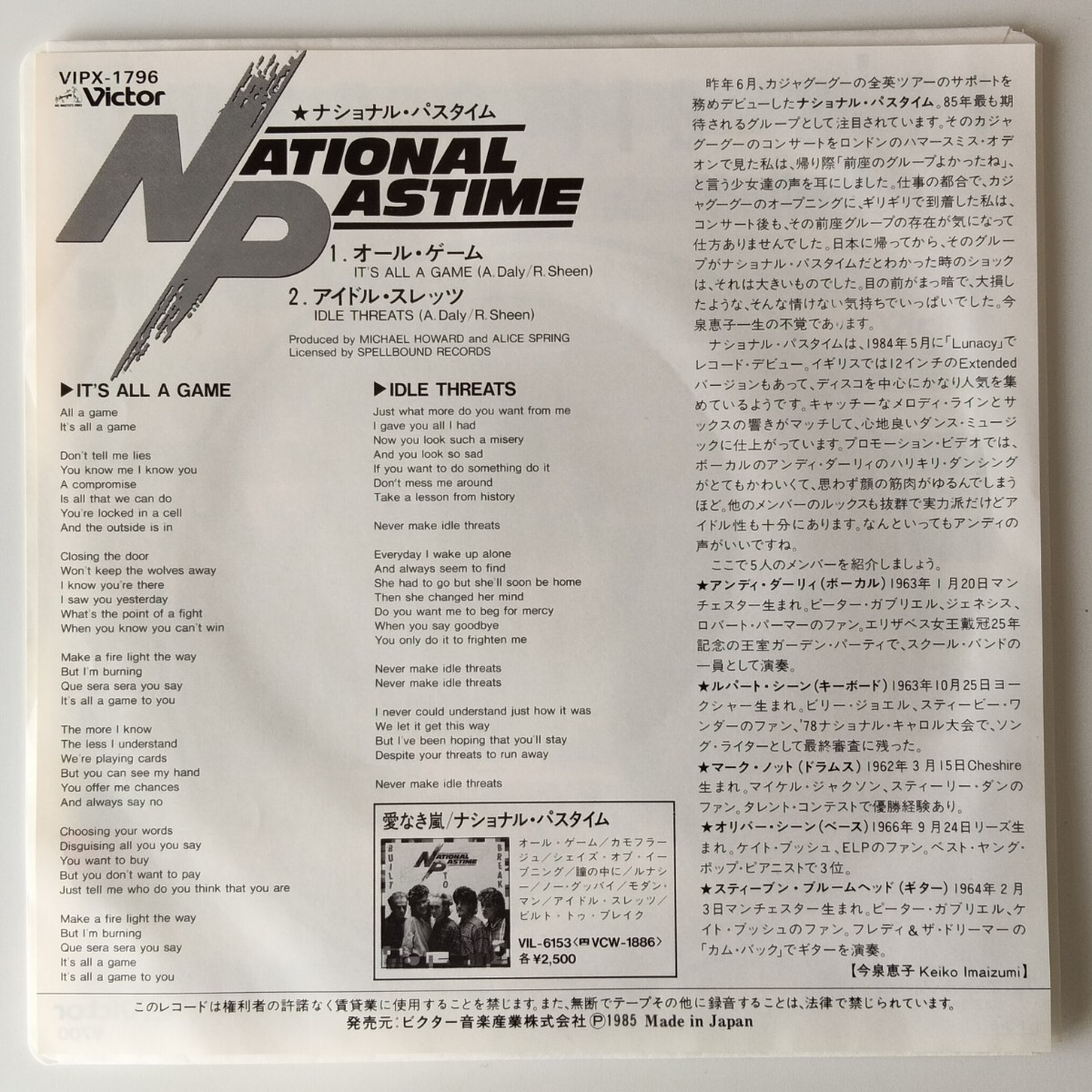 【7inch】NATIONAL PASTIME/IT'S ALL A GAME/ナショナル・パスタイム/オール・ゲーム/アイドル・スレッツ/IDLE THREATS/VIPX1796/1985年EP_画像2
