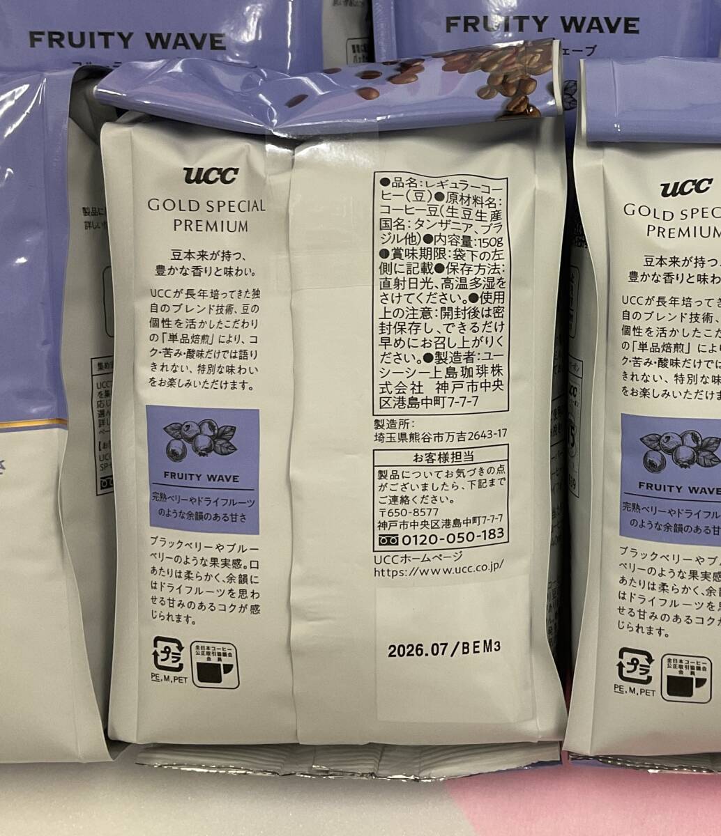 UCC　ゴールドスペシャルプレミアム　フルーティウェーブ　レギュラーコーヒー　150g　豆　15袋セット_画像2