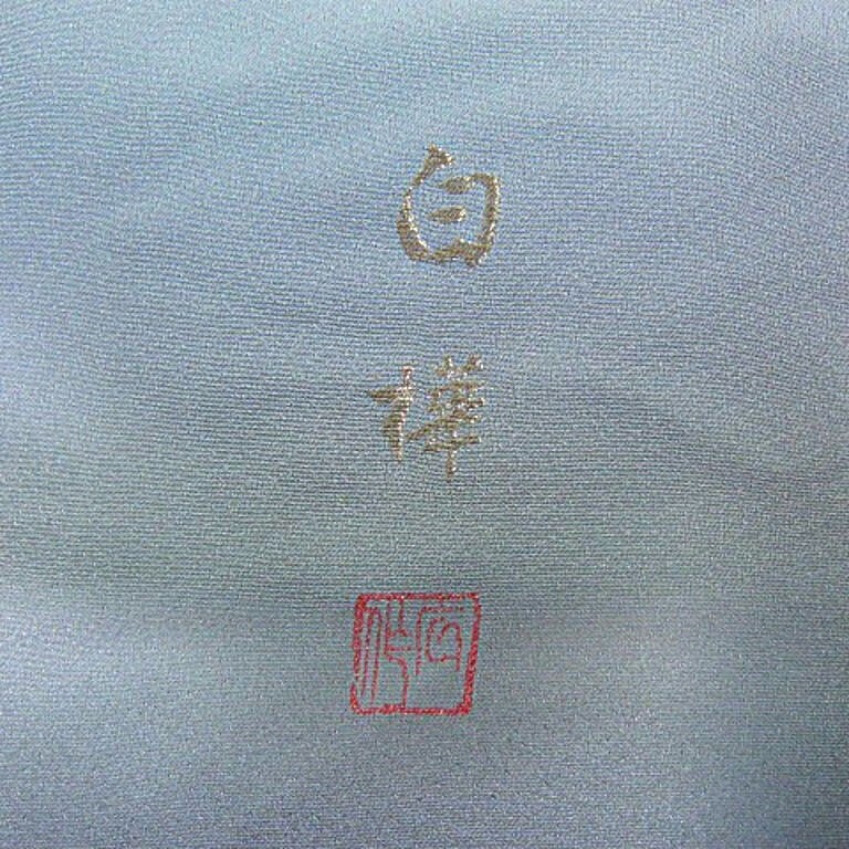 上質な逸品　新品未仕立　豪華作品　正絹　縫い取り訪問着（八掛付）白樺_画像8