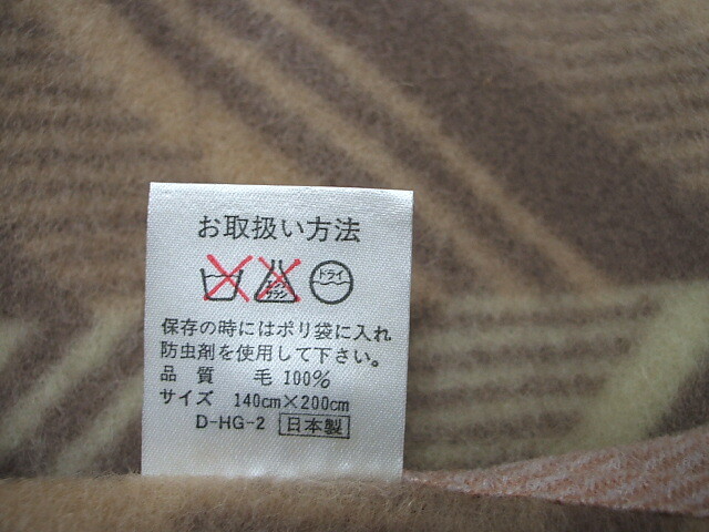 ☆送料無料☆ダックス(日本製)☆純毛(ウール100％)毛布☆100円～_画像4