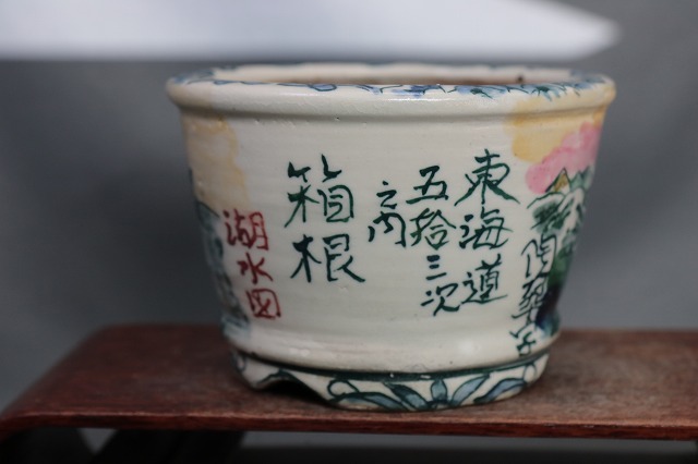 ★★陶翆庵　盆栽鉢【 陶 翠 】「 東海道五十三次 箱根 湖水図」 「外縁切脚縁付下帯丸鉢」_画像5