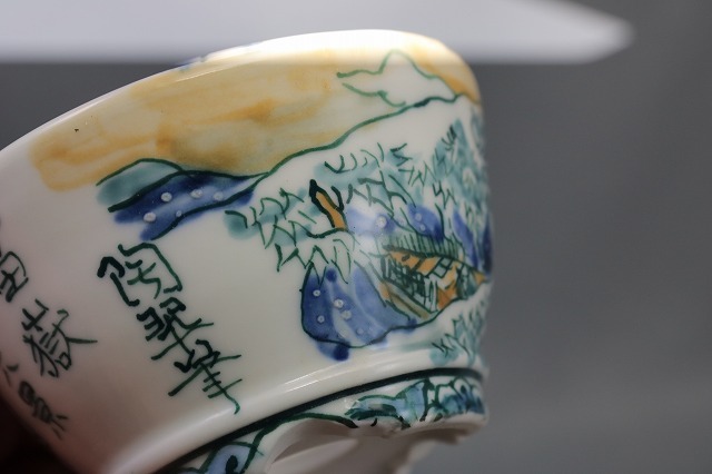 ★★ 陶翠庵 盆栽鉢【陶 翠】 「富嶽三十六景 神奈川沖 浪 裏」「白磁切立反形下帯切脚丸鉢」_画像10