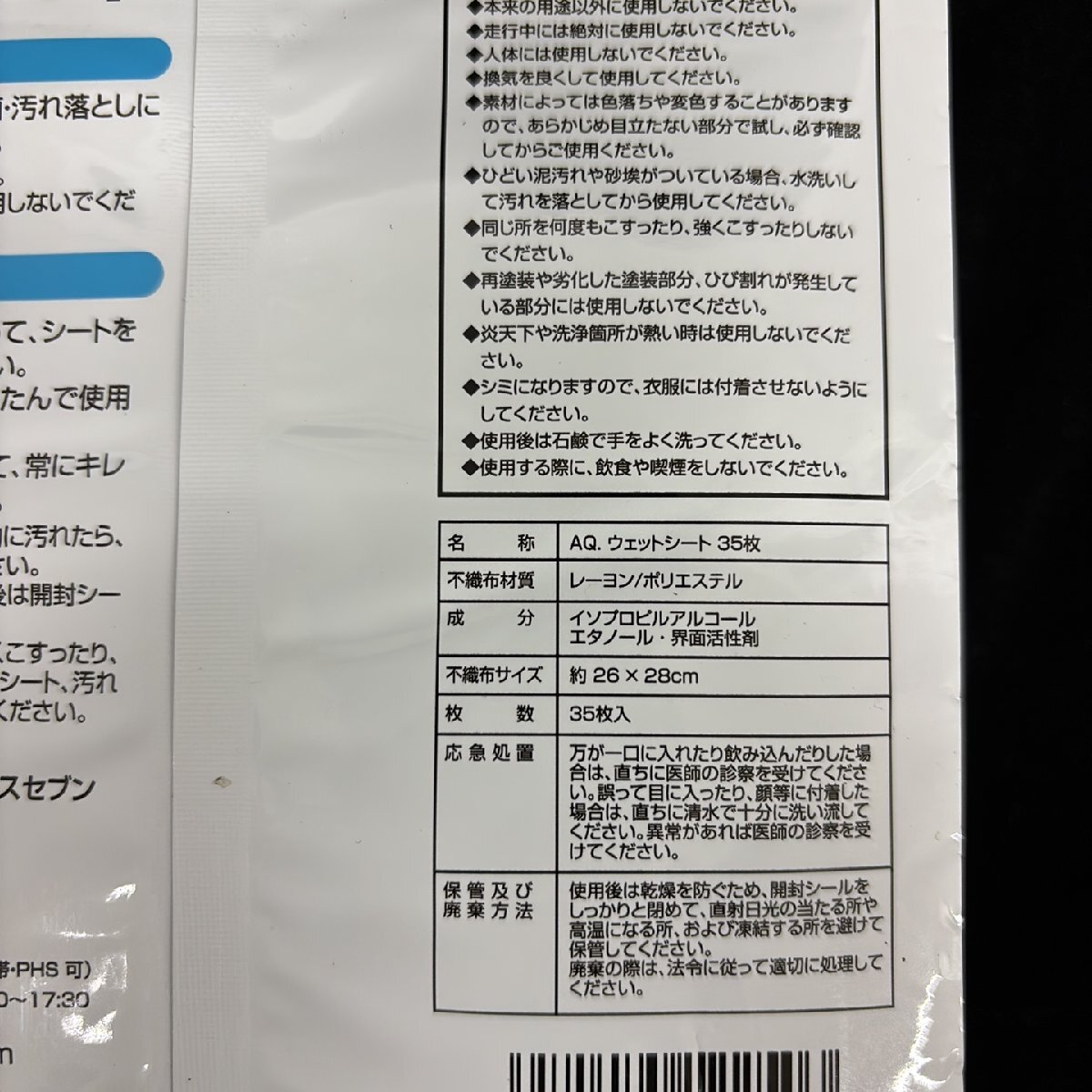 AQ　ウェットシート　35枚入　3パック　まとめ売り【未使用品】_画像4