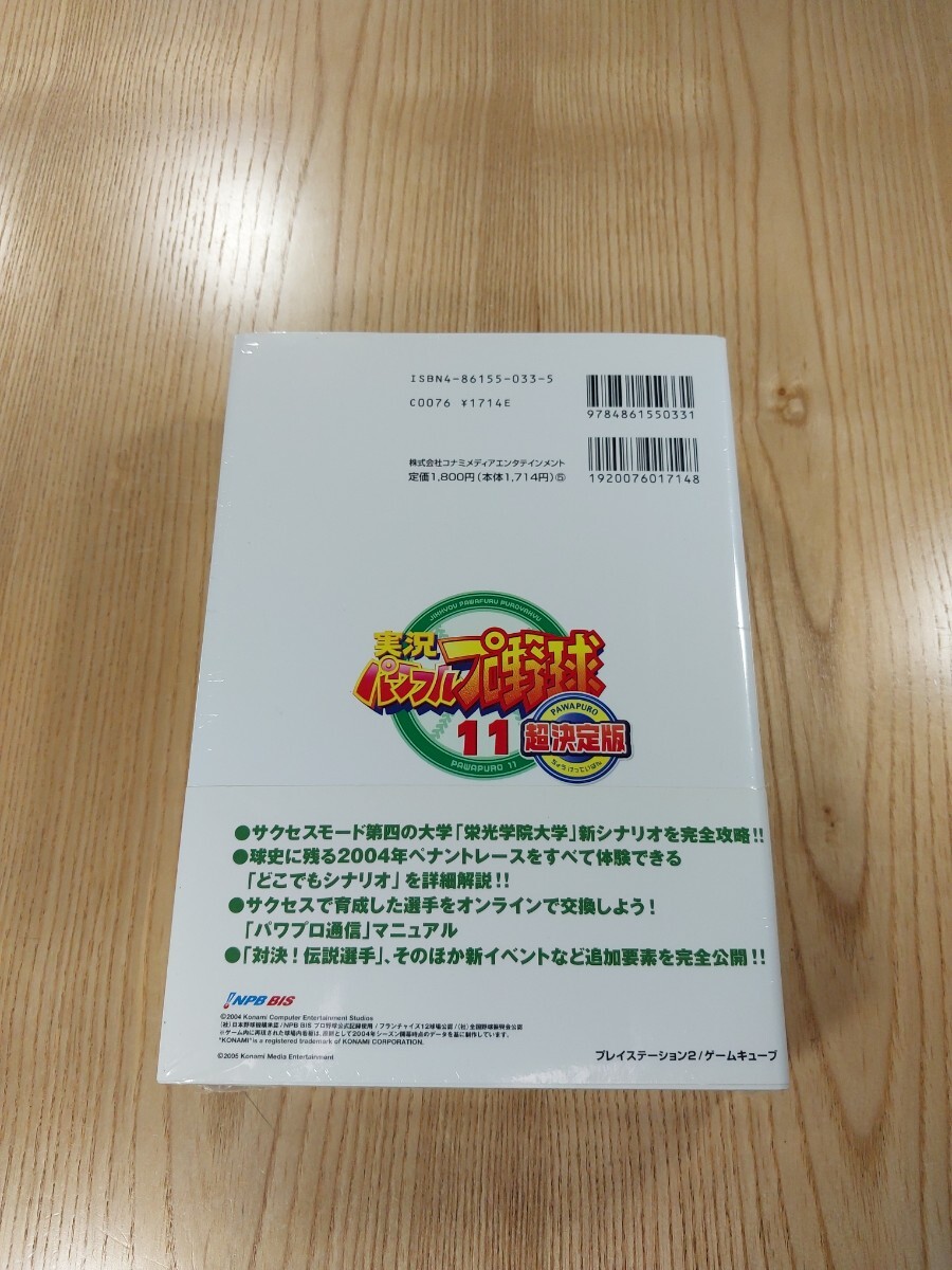 【F5024】送料無料 書籍 実況パワフルプロ野球11 超決定版 公式ガイド コンプリートエディション ( 帯 PS2 GC 攻略本 空と鈴 )_画像2