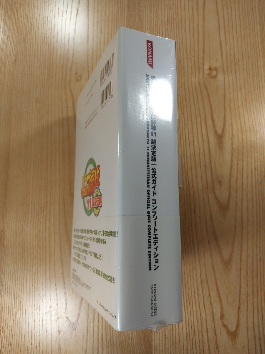 【F5024】送料無料 書籍 実況パワフルプロ野球11 超決定版 公式ガイド コンプリートエディション ( 帯 PS2 GC 攻略本 空と鈴 )_画像3
