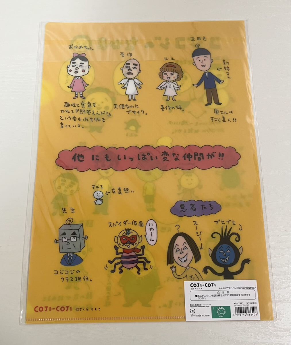 コジコジ　COJI-COJI　クリアファイル　ポストカード　セット　さくらももこ_画像5