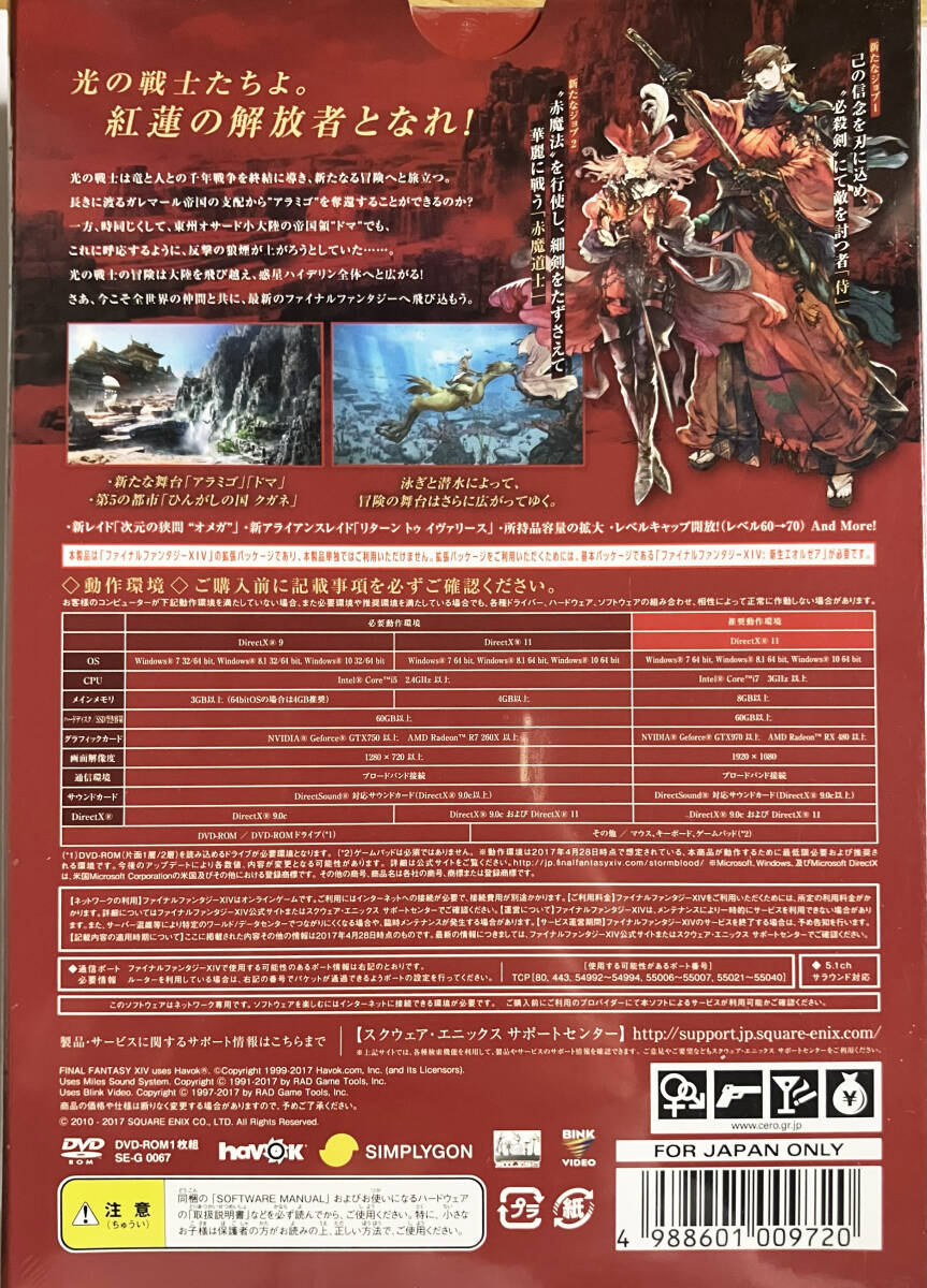 新品 未開封 ファイナルファンタジーXIV 紅蓮のリベレーター 紅蓮の解放者 FF PCソフト パソコン ゲーム スクエニ スクウェア・エニックス_画像2