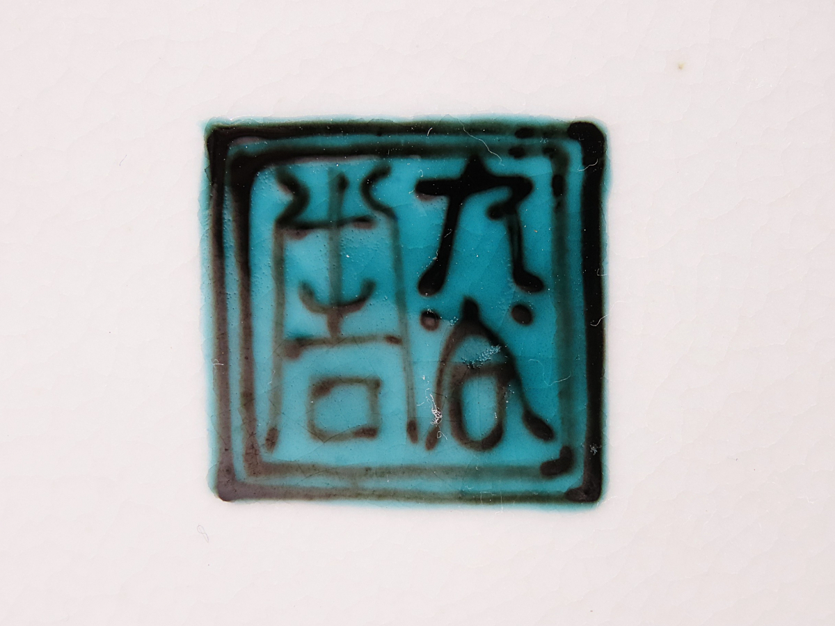 【ONE'S】九谷焼の巨匠 初代 徳田八十吉 本人作 最上位大型作品 欽朗釉花文耳付花瓶 飾壷 高29.3cm 共箱付 古美術品_画像8