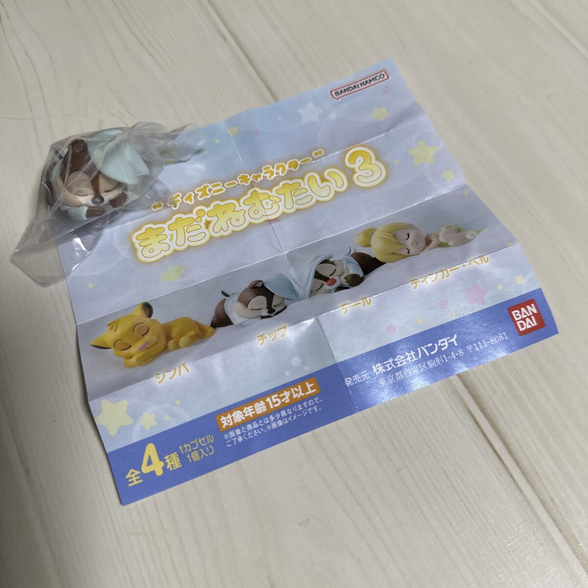 【新品未開封品】チップ 1体 ディズニーキャラクター まだねむたい3より フィギュア カプセルトイ ガチャガチャ_画像1