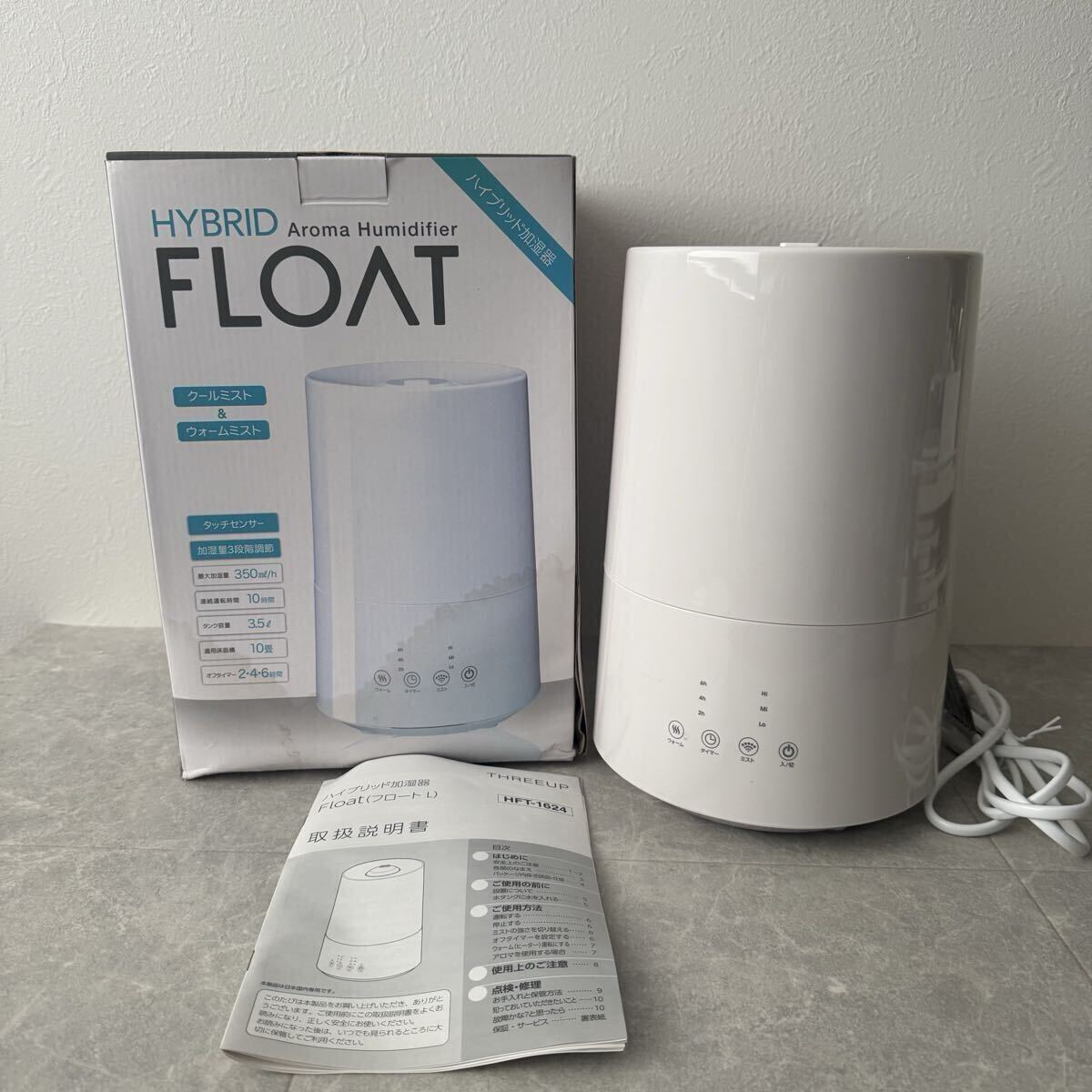 115 【稼動品】加湿器 HYBRID FLOAT 10畳用 アロマ THREEUP HFT-1624 箱崩れ有り　本体日焼有り　取説付き　1円〜_画像1