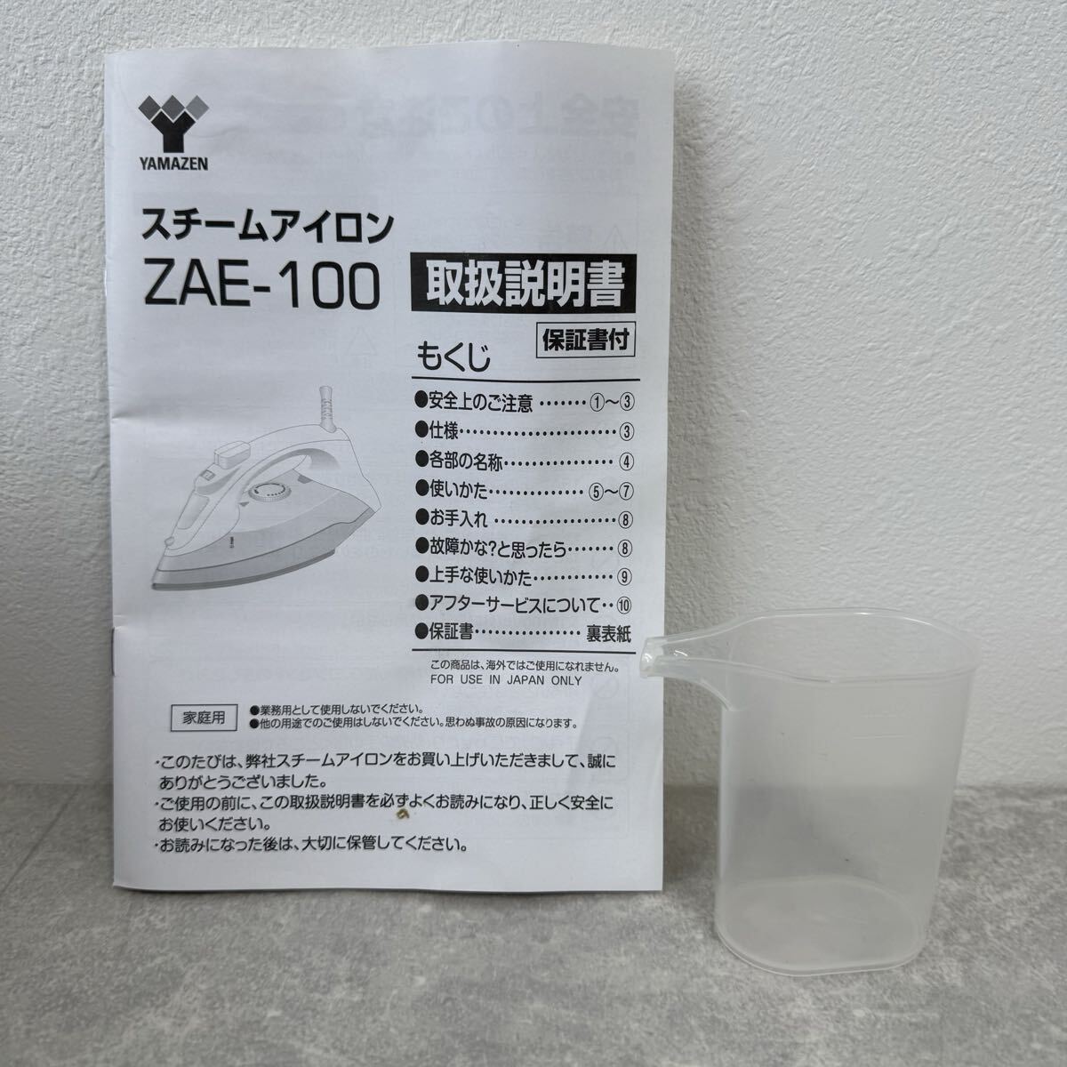 169 【現状品】YAMAZEN スチームアイロン ZAE-100 V 20年製 製造番号0001169 1円〜_画像8